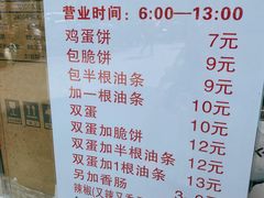 -水丰路鸡蛋饼