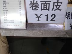 -安徽阜阳卷馍(西单店)