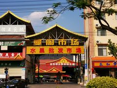 门面-曼阁市场水果批发市场