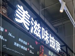 门面-长申超市(美食城店)