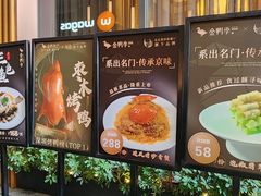 -金鸭季·北京烤鸭(深业上城店)