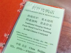 -利群烤鸭店(前门店)
