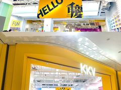 -KKV(重庆东原悦荟主力店)