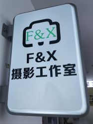 -FX摄影工作室(中关村店)