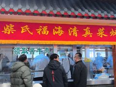 -柴氏风味斋(甘家口店)