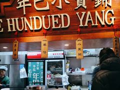 -年巴羊肉铺老铜锅(梅江店)