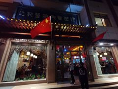门面-敦煌达记酱驴肉黄面馆