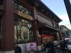 门面-老爷庙风味美食府(魏都大道店)