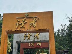 -重庆园博园