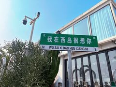 -三亚西岛海洋文化旅游区