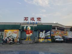 -石岐佬中山菜馆(张溪店)
