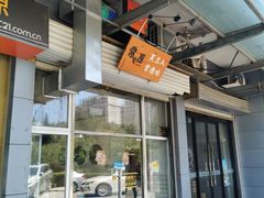 -常樂屋·常德米粉(青年路店)