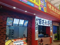 -青岛美食夜校·美食集合地(麦岛店)