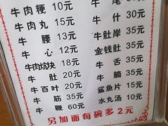 菜单-东兴牛肉店(庄府巷店)