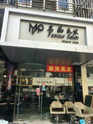 -名品美发