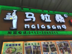 -马拉桑果汁(龙头路总店)