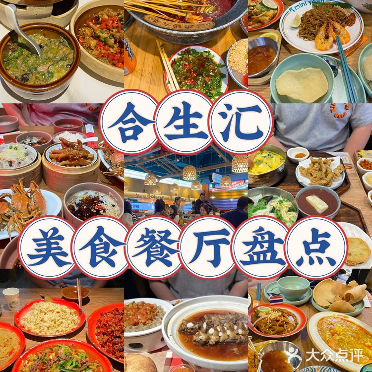 合生汇美食盘点📝适合学生党 情侣 闺蜜朋友的平价餐厅🍴