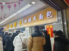 -钟楼大面包