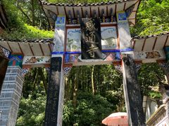 -苍山感通索道