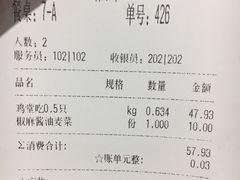 账单-泰煌鸡·上海白斩鸡·鸡汤面(万航店)