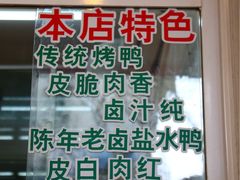 -章云板鸭(总店)
