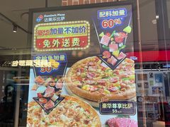 -达美乐比萨(栖霞大道店)
