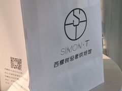 -西檬树SIMON·T轻奢蛋糕(大东方Max店)