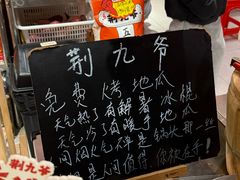 -荆九爷爆炒桥头三嫩(浙大店)