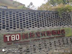 -T80科技文化国际社区-停车场