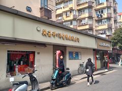 -笑云开汤包店(网巾市店)