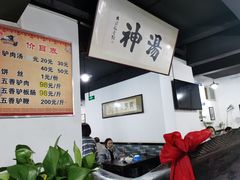 -化三驴肉汤馆老店