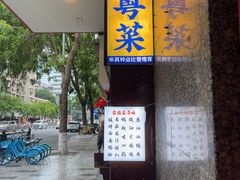 -汇兴源餐馆(小北路店)