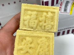 义利纯绿豆糕-百年义利(福长街店)