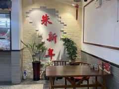 -朱新年·苏式汤团·面点(北寺塔店)