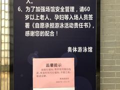 -奥林匹克体育中心游泳馆