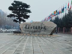 -长春世界雕塑园冰雪艺术天地