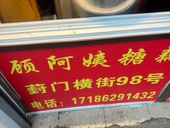 -葑门横街