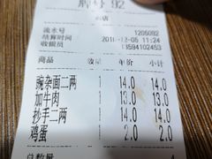 账单-花市豌杂面(民生路店)