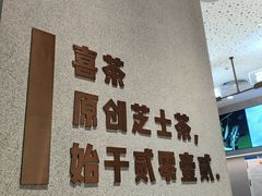 -喜茶(北京华贸购物中心店)