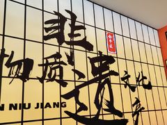 -全牛匠·乐山跷脚牛肉(西北旺万象汇店)