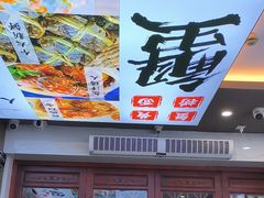 -百年老字号·观振兴蟹黄面·三虾面·苏式面(观前街富仁坊巷店)