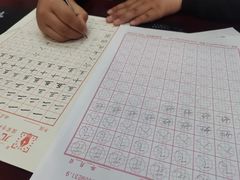 -元宫格朝阳区书法中心