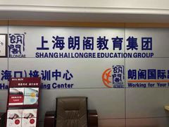 -朗阁·雅思托福·留学英语·国际学校(国贸校区)