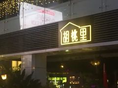 -HALO广场(梨园路店)
