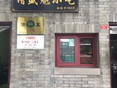 -增盛魁小吃店