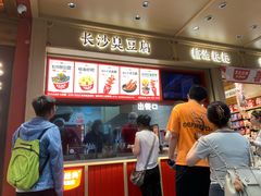 -黑色经典臭豆腐·长沙鲜食商店(坡子街店)