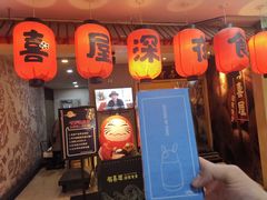 门面-有喜屋·深夜食堂(北京西路店)