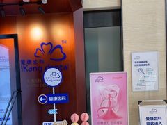 -爱康卓悦体检中心(九座花园分院)