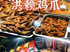 -红全周·洪濑鸡爪(万祥路店)
