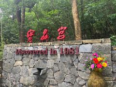 -宝晶宫旅游景区
